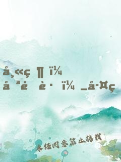 師父，哪里跑！
